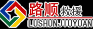 沾化区道路救援