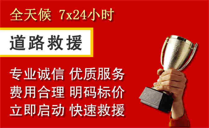 沾化区道路救援公司