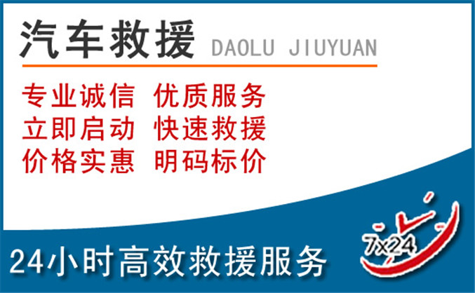 沾化区汽车救援 沾化区汽车救援