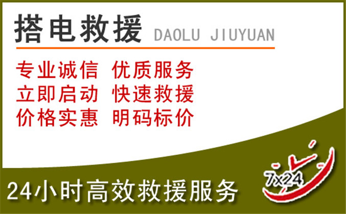 沾化区汽车道路救援