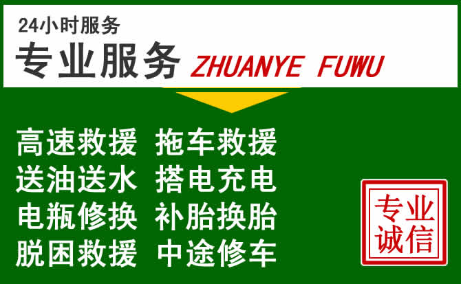 沾化区附近汽车道路救援